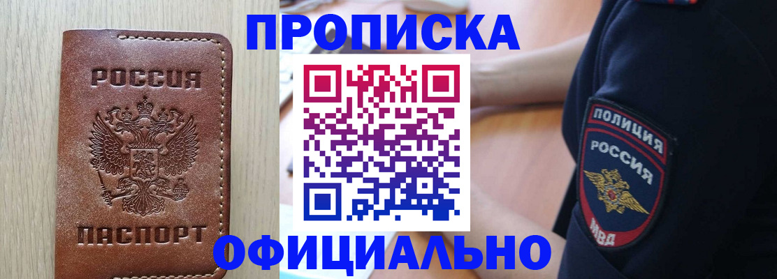 прописка ребенка в Донецке