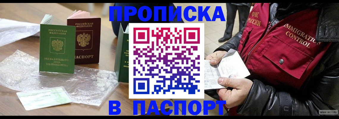 купить прописку в Донецке